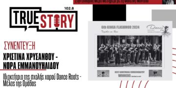 Παγκόσμια διάκριση για 2η συνεχόμενη χρονιά για την ομάδα της σχολής DanceRoots της Πτολεμαΐδας