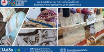 Εκπαιδευτικό Πρόγραμμα υφαντικής, κεραμικής, ξυλοτεχνίας σε 19 εργαστήρια ανά την Ελλάδα – Και σε Βλάστη, Φλώρινα, Νεστόριο