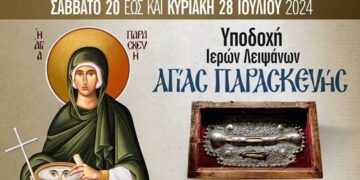 Υποδοχή Ιερών Λειψάνων Αγίας Παρασκευής στην Ιερά Μονή Αγίων Παντελεήμονος και Ευβούλης Αμυνταίου