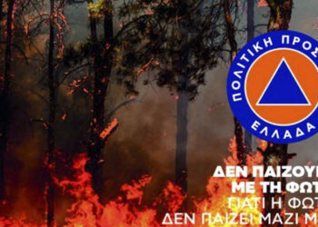 Υψηλός κίνδυνος για πυρκαγιά στην Π.Ε. Κοζάνης την Τρίτη 16/7 – Απαγόρευση παραμονής σε περιαστικά δάση και πρόστιμο για τους παραβάτες από την Πολιτική Προστασία
