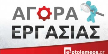 Ζητείται κοπέλα για σέρβις και γυναίκα για παρασκευή κρύων πιάτων