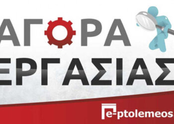 Ζητείται προσωπικό από το Ξενοδοχείο Παντελίδης στην Πτολεμαΐδα