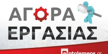 Ζητείται προσωπικό για τηλεφωνικό κέντρο και γραμματειακή υποστήριξη από τον όμιλο ΥΓΕΙΑ στην Πτολεμαΐδα