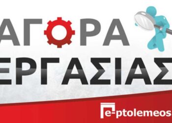 Ζητείται υπάλληλος από το «Κέντρο Έρευνας Γενετικής του Καρκίνου» στη Φλώρινα
