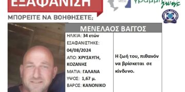 Silver Alert για τον 44χρονο Μενέλαο Βάγγο από το Βόιο- Αγνοείται από τις 4 Αυγούστου