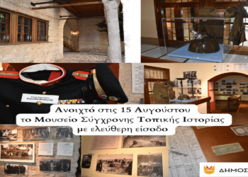 Ανοιχτό σήμερα το Μουσείο Σύγχρονης Τοπικής Ιστορίας στην Κοζάνη με ελεύθερη είσοδο