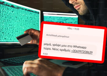 Νέες απάτες με SMS και κλήσεις – Δύο τρόποι που χρησιμοποιούν