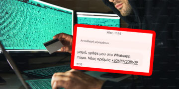 Νέες απάτες με SMS και κλήσεις – Δύο τρόποι που χρησιμοποιούν