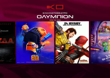 Κοζάνη: Ξεκινάει τη Δευτέρα 26/08 το Σινεμά ΟΛΥΜΠΙΟΝ – Δείτε με ποιες ταινίες κάνει πρεμιέρα!