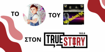"Διαφημίσεις τέλος": το μωράκι του θρυλικού "Μακεδονικού Ήχου" επιστρέφει στα ραδιοκύματα του "True Story"