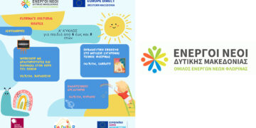 Δράσεις του Σεπτεμβρίου στο πλαίσιο του Σχεδίου Αλληλεγγύης “Πολιτιστικές Διαδρομές για παιδιά Δημοτικού” (FloCultuR) του ΟΕΝΕΦ!