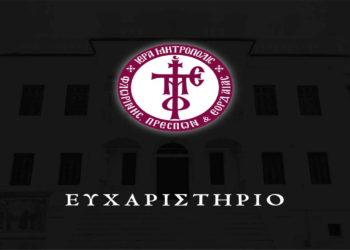 Ευχαριστήριο Ιεράς Μητροπόλεως για την κατάσβεση της πυρκαγιάς πλησίον της Ιεράς Μονής Αγίου Κοσμά του Αιτωλού Άρδασσας ΕορδαίαςΕυχαριστήριο Ιεράς Μητροπόλεως για την κατάσβεση της πυρκαγιάς πλησίον της Ιεράς Μονής Αγίου Κοσμά του Αιτωλού Άρδασσας Εορδαίας
