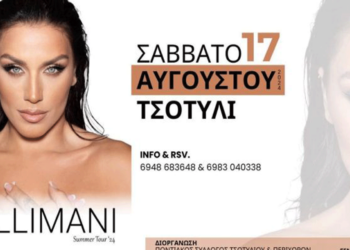 Εγγραφή νέων εθελοντών δωρητών μυελού των οστών στη συναυλία της Ιουλίας Καλλιμάνη στο Τσοτύλι