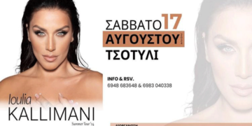 Εγγραφή νέων εθελοντών δωρητών μυελού των οστών στη συναυλία της Ιουλίας Καλλιμάνη στο Τσοτύλι