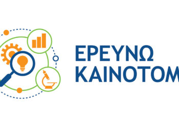 ΕΡΕΥΝΩ-ΚΑΙΝΟΤΟΜΩ: 565 επιχειρήσεις υπέβαλαν 427 προτάσεις χρηματοδότησης στην Παρέμβαση Ι “Έρευνα και Ανάπτυξη από Επιχειρήσεις”