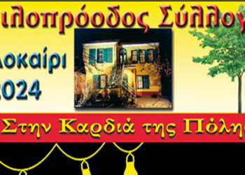 «Αφιέρωμα στο Αρχοντορεμπέτικο» στον Φιλοπρόοδο Σύλλογο Κοζάνης