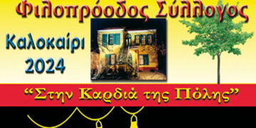 «Αφιέρωμα στο Αρχοντορεμπέτικο» στον Φιλοπρόοδο Σύλλογο Κοζάνης