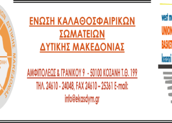 Γενική Τακτική Συνέλευση της Ε.ΚΑ.Σ.ΔΥ.Μ. την Τετάρτη 9 Οκτωβρίου