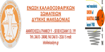 Γενική Τακτική Συνέλευση της Ε.ΚΑ.Σ.ΔΥ.Μ. την Τετάρτη 9 Οκτωβρίου
