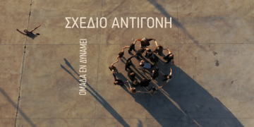 Η παράσταση «Σχέδιο Αντιγόνη», στο Αρχαιολογικό Μουσείο Αιανής σήμερα και αύριο