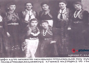 Η συμμετοχή της χορευτικής ομάδας Πτολεμαϊδος στους Πανδυτικομακεδονικούς αγώνες της Καστοριάς το 1946 – Από τη στήλη του Γ. Καζαντζή στον ΠΑΛΜΟ (21/8)