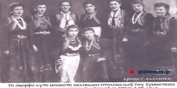 Η συμμετοχή της χορευτικής ομάδας Πτολεμαϊδος στους Πανδυτικομακεδονικούς αγώνες της Καστοριάς το 1946 – Από τη στήλη του Γ. Καζαντζή στον ΠΑΛΜΟ (21/8)