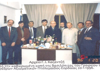 Η Βασιλόπιτα των Εφέδρων Αξιωματικών Πτολεμαΐδας του 1996- Από τη στήλη του Γ. Καζαντζή στον ΠΑΛΜΟ (21/8)