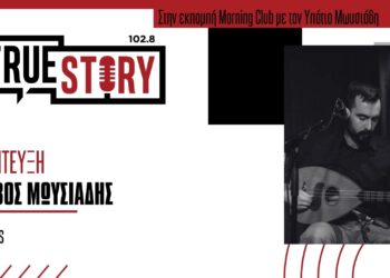 Ιάκωβος Μωυσιάδης: Η μέχρι τώρα πορεία του, τα διάφορα σχήματα & ο επερχόμενος δίσκος