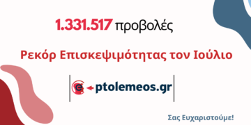 Ιούλιος 2024: Το ιστορικό ρεκόρ επισκεψιμότητας για το E-PTOLEMEOS.GR με πάνω από 1,3 εκατομμύρια προβολές