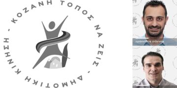 «Σκυλί που γαβγίζει δεν δαγκώνει!»- Δριμεία επίθεση της Κίνησης «Κοζάνη Τόπος να Ζεις» σε Κουρού- Ιωαννίδη για την ψήφο «βαριάς καρδιάς»