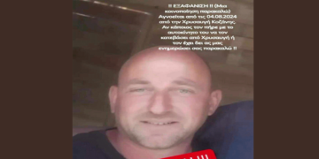 Κοζάνη: Εξαφάνιση 44χρονου από τη Χρυσαυγή
