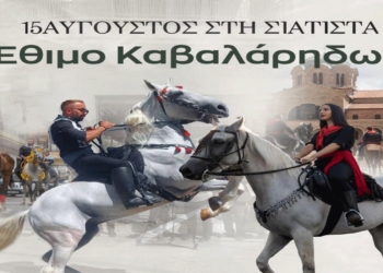 Ξεκίνησε το Έθιμο των Καβαλάρηδων στο Δήμο Βοΐου - Το αναλυτικό πρόγραμμα