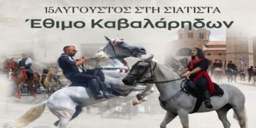 Ξεκίνησε το Έθιμο των Καβαλάρηδων στο Δήμο Βοΐου - Το αναλυτικό πρόγραμμα