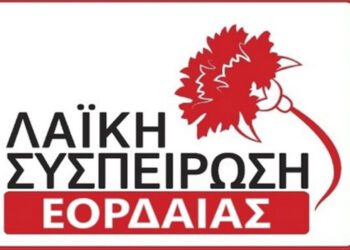 Λαϊκή Συσπείρωση Εορδαίας: Κινδυνεύουμε να μείνουμε χωρίς θέρμανση μέσα στον επόμενο χειμώνα