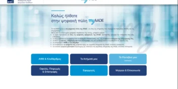 ΑΑΔΕ: Ψηφιακά από 2 Αυγούστου όλες οι βεβαιώσεις μητρώου μέσω myAADE
