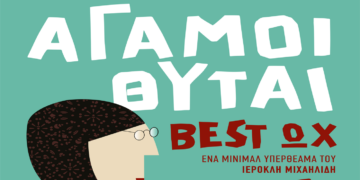 Οι "Άγαμοι Θύται" Βest ΩΧ, σε μια θεαματική συναυλία στην Πτολεμαΐδα την Τετάρτη 28/8