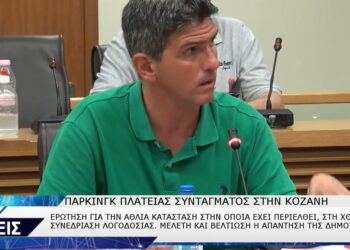 Κοζάνη: Ερώτηση στο Δ.Σ. για την άθλια κατάσταση του πάρκινγκ στην Πλατεία Συντάγματος – Τι απαντάει η δημοτική αρχή (video TOP CHANNEL)