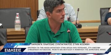 Κοζάνη: Ερώτηση στο Δ.Σ. για την άθλια κατάσταση του πάρκινγκ στην Πλατεία Συντάγματος – Τι απαντάει η δημοτική αρχή (video TOP CHANNEL)
