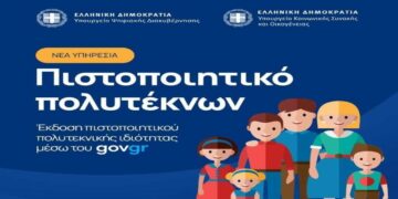 Πιστοποιητικό πολυτεκνικής ιδιότητας μέσω gov.gr - Ενημέρωση από το Σύλλογο Πολυτέκνων Εορδαίας