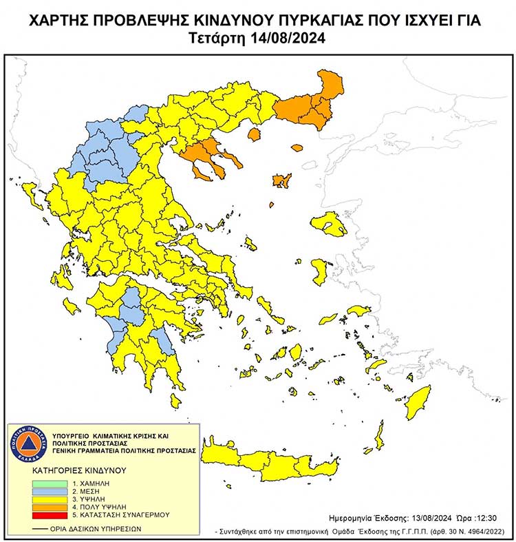 Πιθανός κίνδυνος πυρκαγιάς στο Δήμο Αμυνταίου από 14 έως 18/8 - Επίκληση για αυξημένη προσοχή προς τους πολίτες