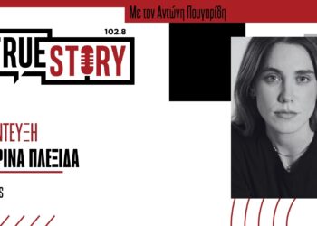 Η Κ. Πλεξίδα ηθοποιός από την Πτολ/δα για την πορεία της και τη συμμετοχή της στο σχήμα «Άγαμοι Θύται»