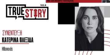 Η Κ. Πλεξίδα ηθοποιός από την Πτολ/δα για την πορεία της και τη συμμετοχή της στο σχήμα «Άγαμοι Θύται»