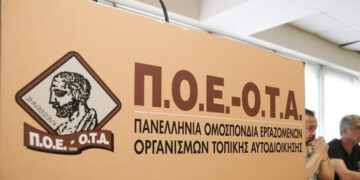 Κάλεσμα της ΠΟΕ-ΟΤΑ για το συλλαλητήριο στη ΔΕΘ