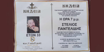 Σήμερα η κηδεία του άτυχου Στέλιου που σκοτώθηκε στο Σαββατιάτικο τροχαίο