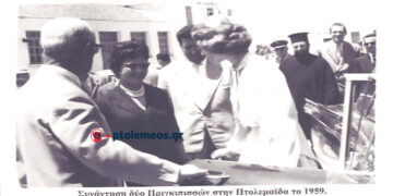 Συνάντηση δύο συνώνυμων Πριγκιπισσών, το 1959 στην Πτολεμαΐδα- Από τη στήλη του Γ. Καζαντζή στον ΠΑΛΜΟ (28/8)