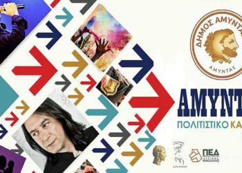 Συναυλία με τον Γιάννη Κότσιρα στα "ΑΜΥΝΤΑΙΑ 2024" - Αναλυτικό πρόγραμμα εκδηλώσεων