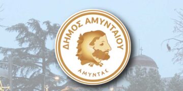 Συστήματα "έξυπνης πόλης" για τον Δήμο Αμυνταίου με προϋπολογισμό 443.643,28 €