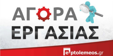 Θέσεις εργασίας σε μεζεδοπωλείο στο κέντρο της Πτολεμαΐδας