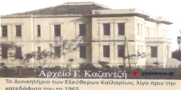 Το Διοικητήριο των Καϊλαρίων (Πτολεμαϊδος) το 1929 – Από τη στήλη του Γ. Καζαντζή στον ΠΑΛΜΟ (21/8)