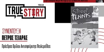 Πτολεμαΐδα: Γήπεδο τένις θα γίνει το Σάββατο η κεντρική πλατεία!